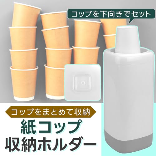 複数の紙コップをホルダーにまとめて収納するイメージ